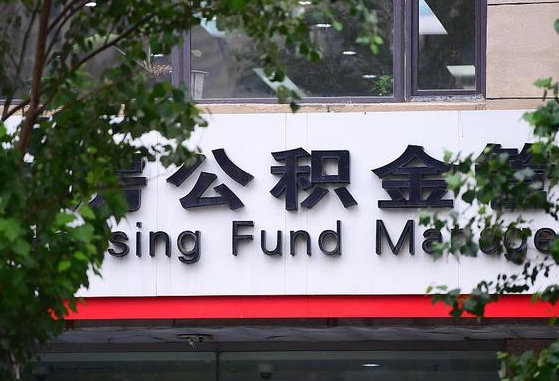 公积金基数8000每月扣多少-蓬莱公积金代办平台